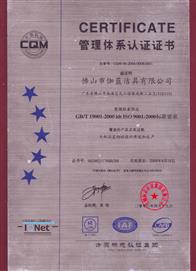 管理体系认证证书ISO9001：2000