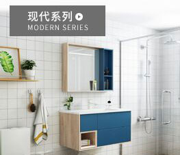 雅颂现代浴室柜系列